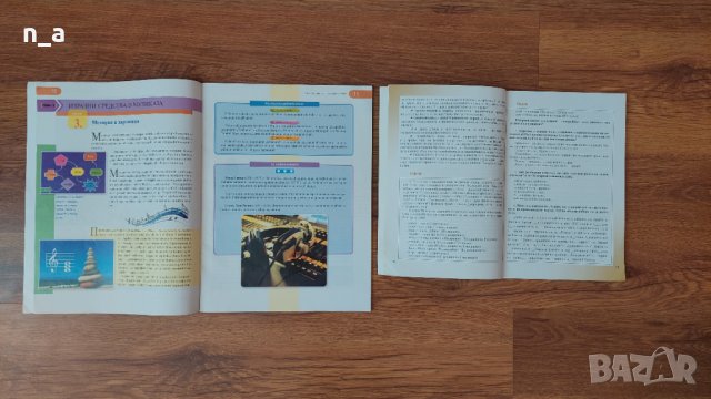 Учебник по Български език и Музика за 8 клас, снимка 3 - Учебници, учебни тетрадки - 42220651