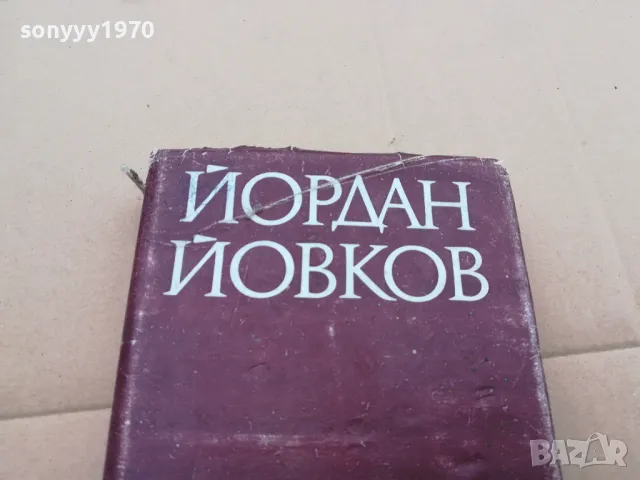 овчарова жалба 0402250632, снимка 2 - Художествена литература - 48955452