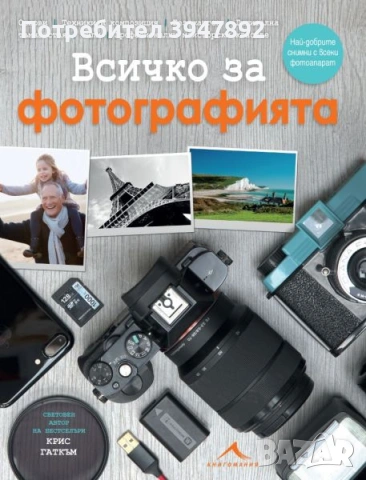 Всичко за фотографията