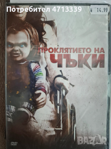 DVD филми цена за брой, снимка 4 - DVD филми - 53166609