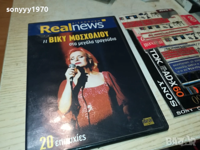 ГРЪЦКО CD 3011251845, снимка 3 - CD дискове - 52594985