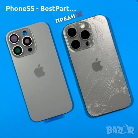 Смяна на задно стъкло (гръб) на iPhone с лазерна технология гр. Зларица