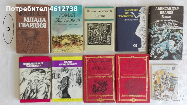 Книги - руски автори /има и на руски език/ - намаление 20%, снимка 3 - Художествена литература - 51945162