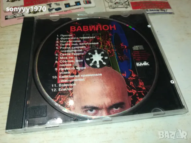 СЛАВИ ТРИФИНОВ БМК ЦД 1001251141, снимка 6 - CD дискове - 48626619