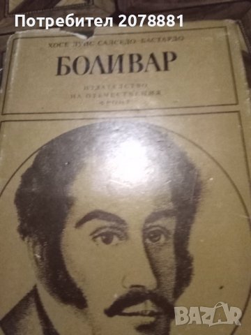 Антикварни исторически книги, снимка 11 - Художествена литература - 37666915