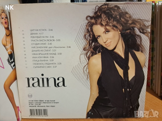 Райна-2007 , снимка 2 - CD дискове - 52770438