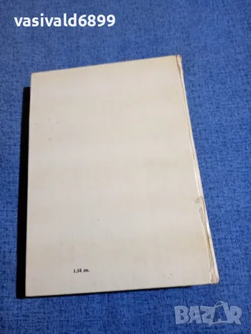 Петър Стъпов - романи , снимка 3 - Българска литература - 48483865