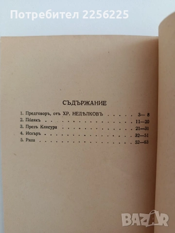 Пътни очерки, снимка 8 - Специализирана литература - 54289676