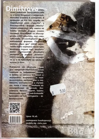 У Цин - "Един ден" (сборник разкази на български език), снимка 2 - Художествена литература - 49780825