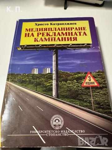 Учебни книги за специалност „Връзки с обществеността“ / Реклама и маркетинг, снимка 6 - Други - 52846341