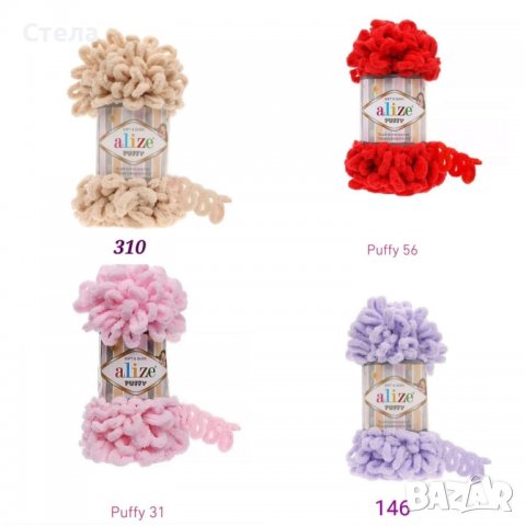 Прежда Ализе Пуфи, снимка 8 - Декорация за дома - 38132258