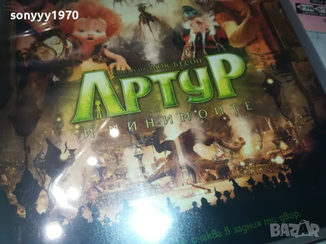 АРТУР ДВД 0810240859, снимка 2 - DVD филми - 47503912