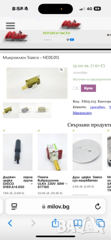 Saeco - Микроключ Шалтер с късо рамо, снимка 2 - Кафемашини - 52557052