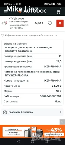 държач спирачен апарат Мазда/Форд, снимка 2 - Части - 55903109