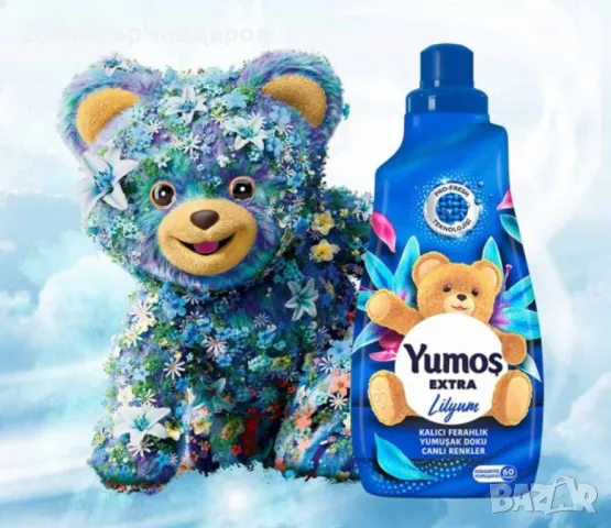 Екстра концентриран омекотител Yumoş Lilyum, 1.44 литра, 60 пранета