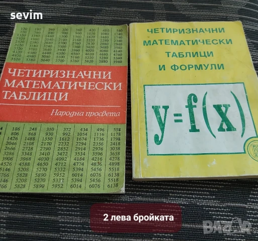 Математика, сборници и учебници от преди години , снимка 9 - Учебници, учебни тетрадки - 51319247