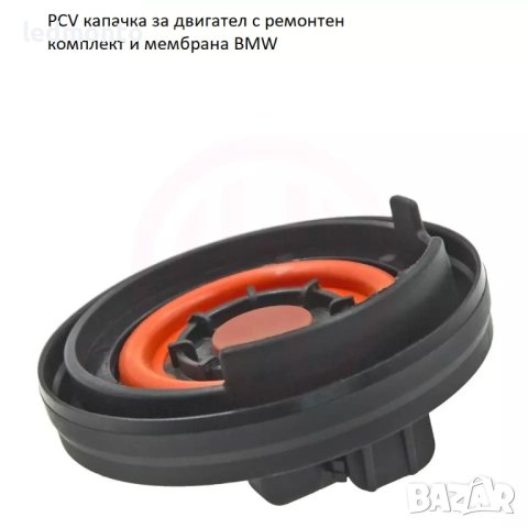 PCV капачка за двигател и мембрана  11127570292 bmw x1 x3 x4 x5 x6, снимка 5 - Части - 42628780