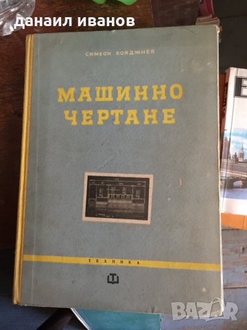 Машинно чертане код 34, снимка 1 - Специализирана литература - 33749712