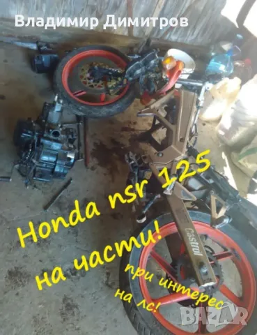 Honda nsr 125 на части