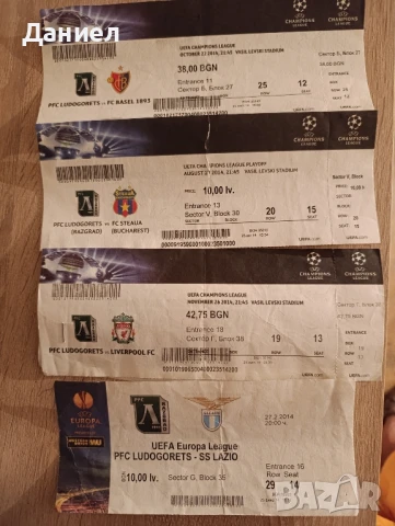 Футболни билети за колекция 