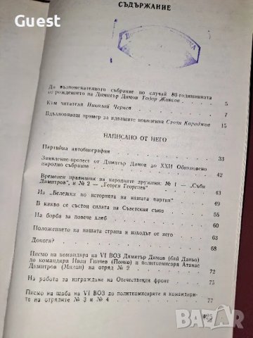 Светлата диря на един живот Книга за Димитър Димов, снимка 4 - Художествена литература - 49043784