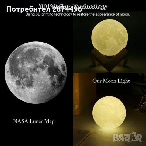 2117 Акумулаторната лампа със стойка тип луна с три режима на светлина, снимка 1 - Лед осветление - 34993609