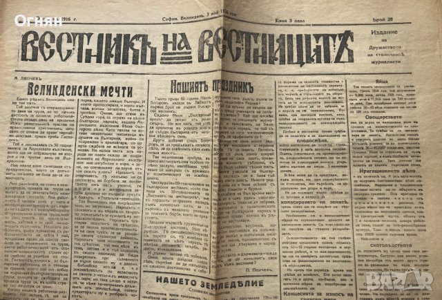 Вестник на Вестниците 03.05.1926