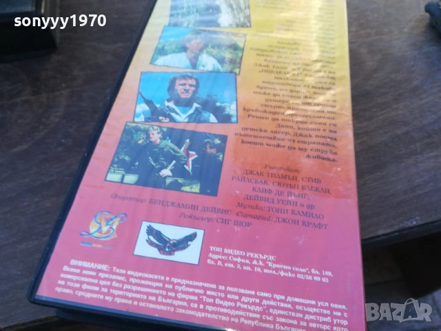 ОЦЕЛЕЛИЯТ-ORIGINAL VHS VIDEO TAPE 1910251453, снимка 11 - Други жанрове - 52106833