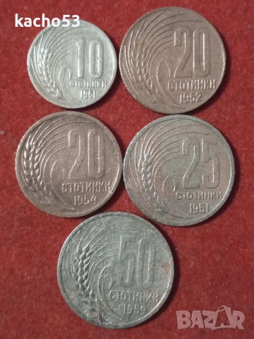 Лот монети- 1951-59 г. България.