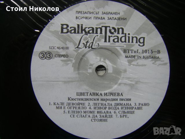 ВТТнL 1015 - Цветанка Илчева - Кюстендилски народни песни, снимка 3 - Грамофонни плочи - 31851181