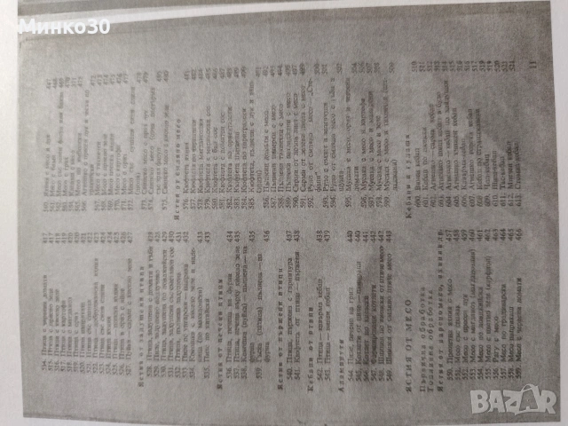 Единен сборник с рецепти за заведенията за обществено хранене , снимка 8 - Специализирана литература - 54037635