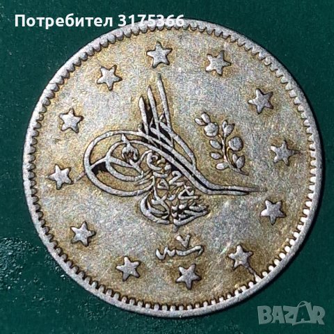 2 куруша Абдул Меджит Османска империя 1845 , снимка 2 - Нумизматика и бонистика - 44452512