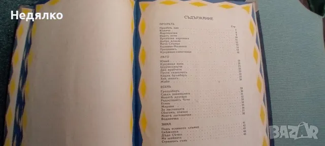 Елин Пелин,Песнички,1927г,първо издание, снимка 9 - Антикварни и старинни предмети - 49496829