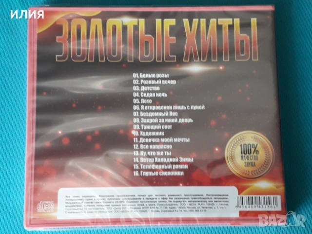Высоцкий,Кино,Любэ,Ария,Сектор Газа,Король и Шут,Ласковый Май,Наутилус Помпилиус,ДДТ,Кино ,-Audio CD, снимка 14 - CD дискове - 54067464
