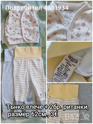 Дрешки за момче, 0-3 и 3-6м., снимка 10 - Комплекти за бебе - 55741138