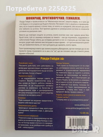 Защо си глупав, болен и беден и как да станеш умен,здрав и богат, снимка 7 - Художествена литература - 52943095