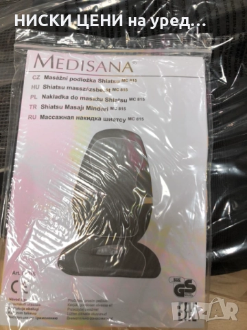 Шиацу масажна седалка със затопляща функция MEDISANA  MC 815, снимка 6 - Масажори - 51754873