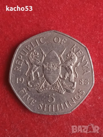 5 шилинга 1985 г. Кения