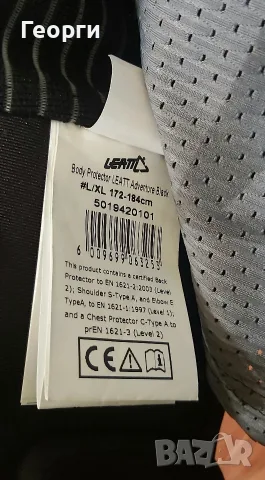 Протекторна ризница Leatt L/XL , снимка 9 - Аксесоари и консумативи - 56225743