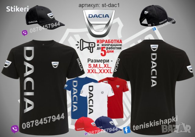 Dacia тениска и шапка st-dac1, снимка 1 - Тениски - 36081680