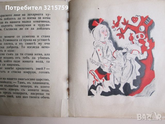 1935г. детска книжка-Захарното момиче,Минков,Лазаркевич, снимка 3 - Детски книжки - 37095438