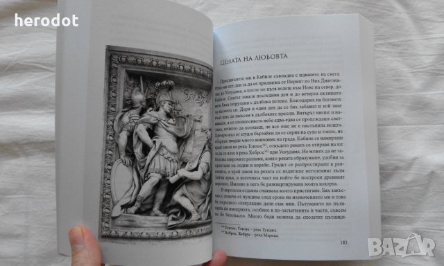 Промоция!  За славата на Рим - Здравко Младенов , снимка 6 - Художествена литература - 31276704
