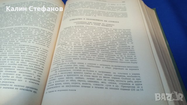 Книга „Терапия на вътрешните болести” проф. Ал. Пухлев, проф. Б. Юруков1955 г 1049 стр, снимка 6 - Специализирана литература - 42907384