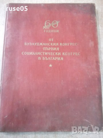 Книга "60 години от бузлуджанския конгрес ....." - 164 стр.