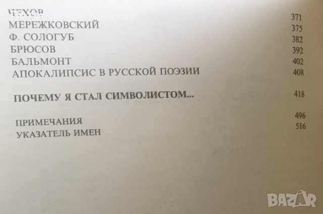 Символизм как миропонимание - Андрей Белый, снимка 5 - Специализирана литература - 29406279