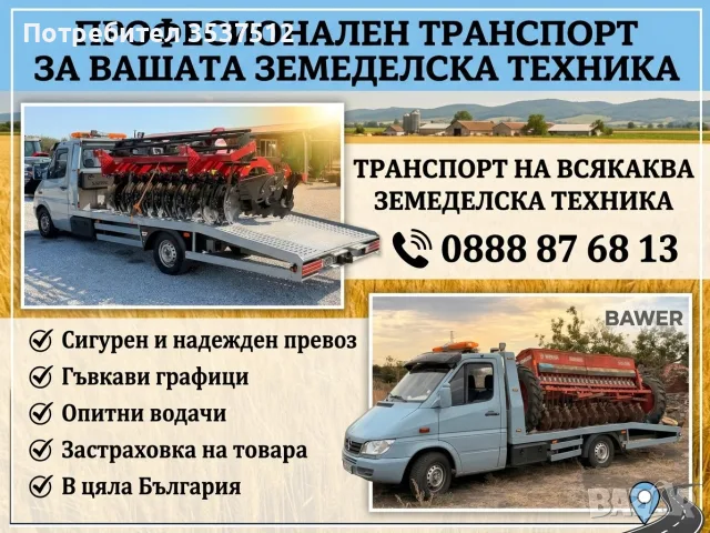 Транспорт на Земеделска Техникаи бали 