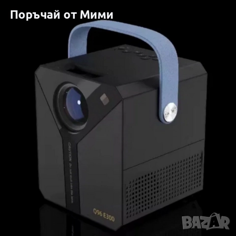 Smart Projector Q96 E300 – твоето лично кино във всеки дом