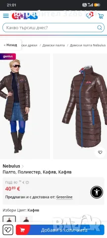 Дамско яке тип палто Nebulus 