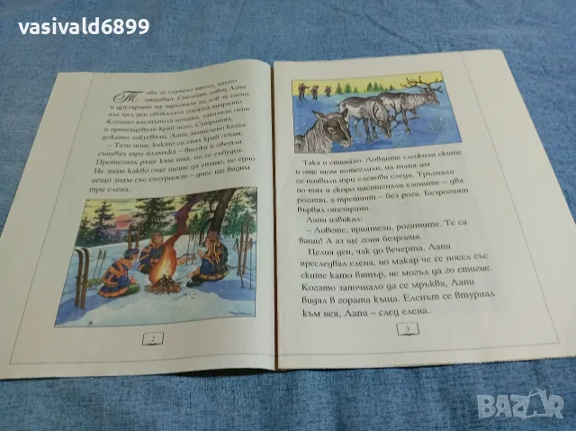"Легенда за Лапландия", снимка 2 - Детски книжки - 56260810