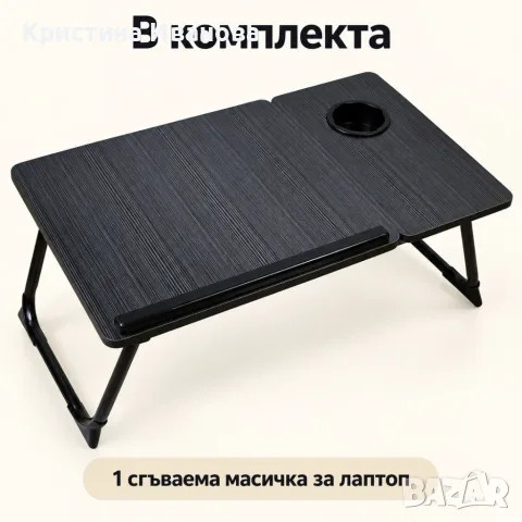 Черна сгъваема масичка за лаптоп с регулируем плот, снимка 5 - Други - 56466855